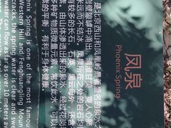 -北京凤凰岭