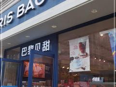 门面-巴黎贝甜·生日蛋糕(杭州文二路店)