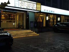 门面-鲜塘宴·千岛湖大鲫鱼(南湖店)