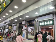 -牛街洪记小吃店(牛街店)