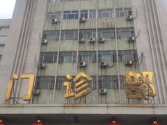 -中国人民解放军联勤保障部队第九八〇医院