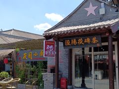 -茯茶镇