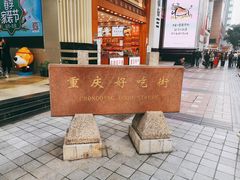 -八一好吃街·高品美食广场