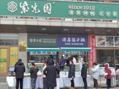 -紫光园(燕郊总店)