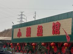 -小赖鱼馆