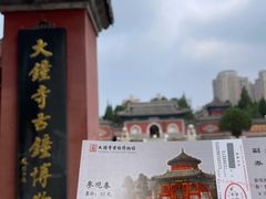 -大钟寺古钟博物馆