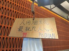 -破店肥哈·东北烧烤·夜宵(南山保利店)
