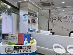 -品凯口腔(丰潭门诊)