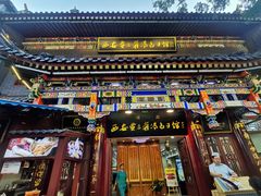-西安贾三灌汤包·回坊小吃·清真炒菜(北院门总店)