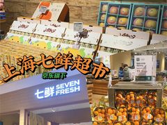 门面-七鲜超市(瑞虹天地太阳宫店)
