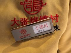 -大张烙馍村(绿地店)