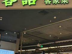 -客语客家菜(华发商都店)