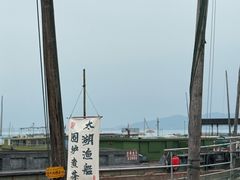 -太湖面馆十八浇(渔港路店)