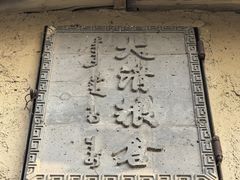 -爱新觉罗皇家博物院