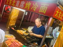 -大东北首席烤冷面(学府路店)