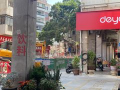 -好成财牛排馆(涂门街总店)