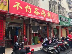 门面-琼大师东方烤乳猪(亚特兰蒂斯店)
