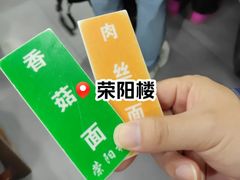 -荣阳楼(山塘街店)