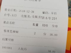 账单-芬芳甜品(同福路店)