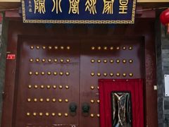 -皇家冰窖小院(什刹海店)