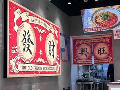 -亚皆老街南宁老友粉·米粉(印象城店)