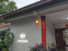 -乖乖佳花园山庄·中餐·聚餐·下午茶(阿哈湖公园店)
