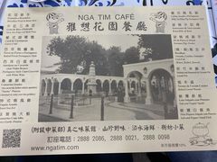 -雅憩花园餐厅