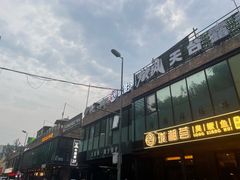 -东郎电影创意产业园