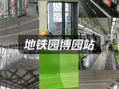 -园博园(地铁站)
