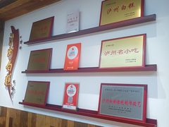 -泸州白糕(慈善路店)