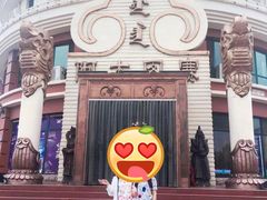 -蒙亨·手把肉·蒙古包文化主题餐厅(天恒广场店)