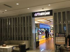 门面-康悦故事·悦享餐厅(东塘店)