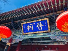 -晋祠公园