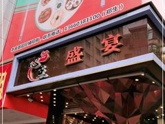 门面-心点盛宴江南西店