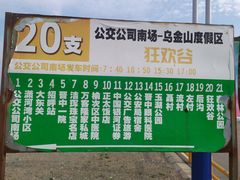 -山西乌金山旅游区