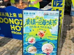 -东镇老火锅(长春路首店)