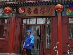 -杏园餐厅(西四北大街店)