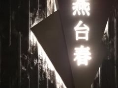-泰之源足浴会所(玉环店)