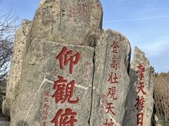 -泰山风景名胜区