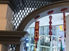 -必胜客(砂之船中东奥莱店)