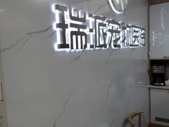 -瑞派宠物医院·24h·骨外科·皮肤科·全科宠物医疗转诊中心(沈阳浑南院)