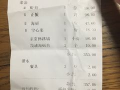 账单-王庄阿咪海鲜大排档(上下杭店)