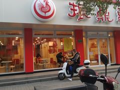 -振鼎鸡(华阴路店)