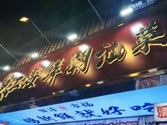 -东江海鲜大排档·潮汕菜·砂锅粥