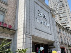 -汉通东林海鲜大酒店(鼓楼孝闻街店)
