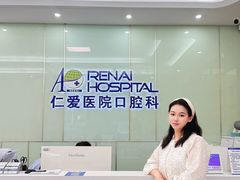 -上海仁爱医院口腔科 · 种植