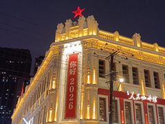 -中华巴洛克风情街