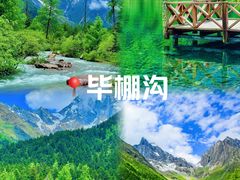 -毕棚沟景区
