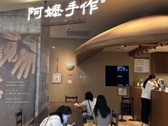 -阿嬷手作(深圳万象天地店)