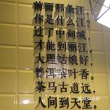配菜非常丰富，问了问老板